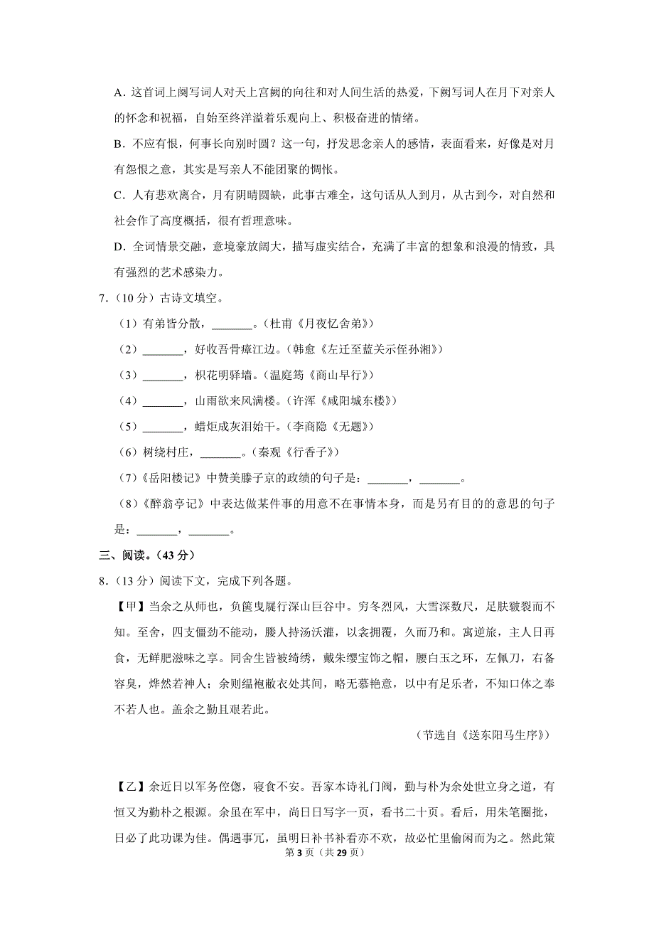 2019-2020学年内蒙古通辽市霍林郭勒五中九年级（上）期中语文试卷.doc_第3页