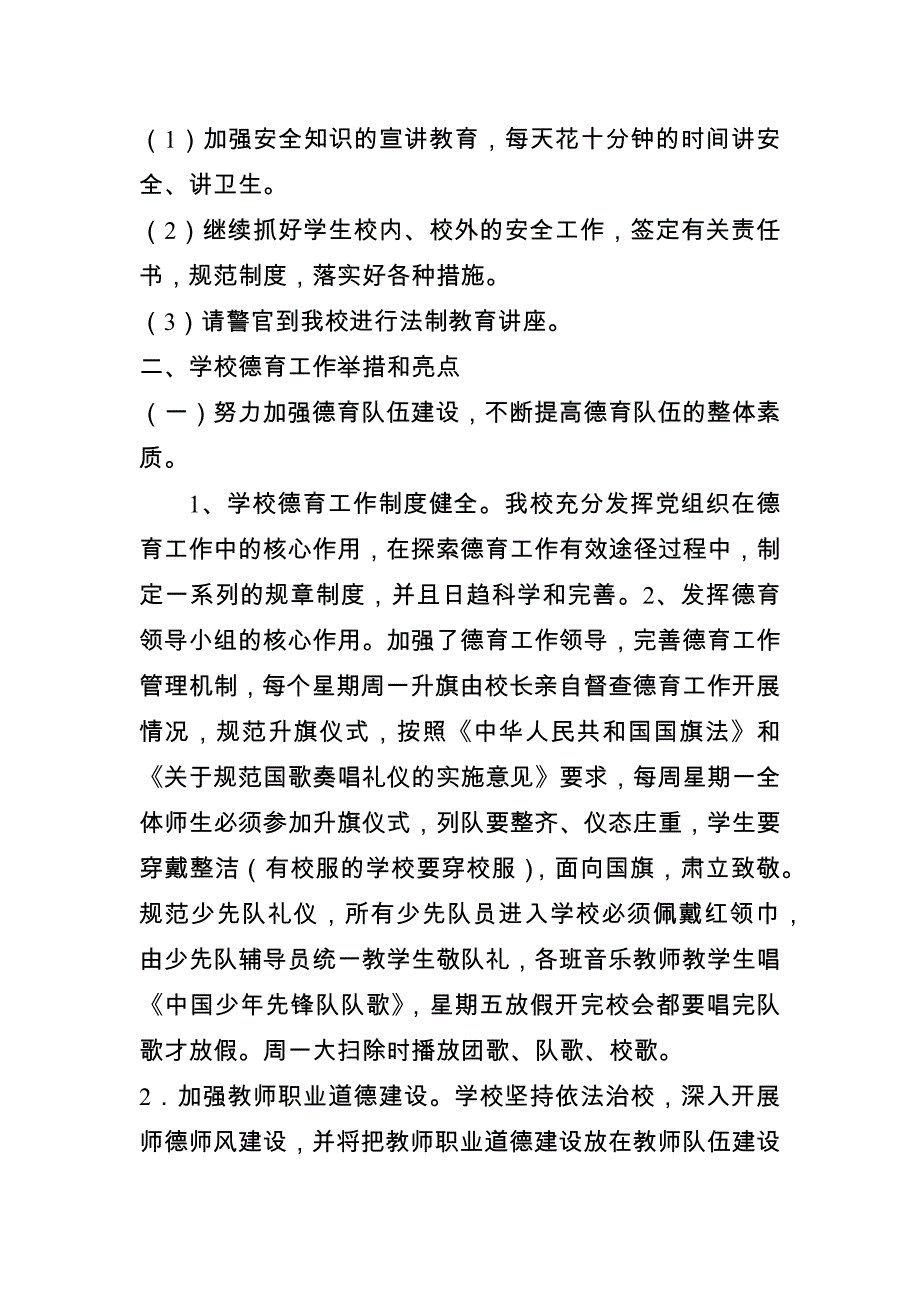 小学德育工作调研报告.docx_第4页