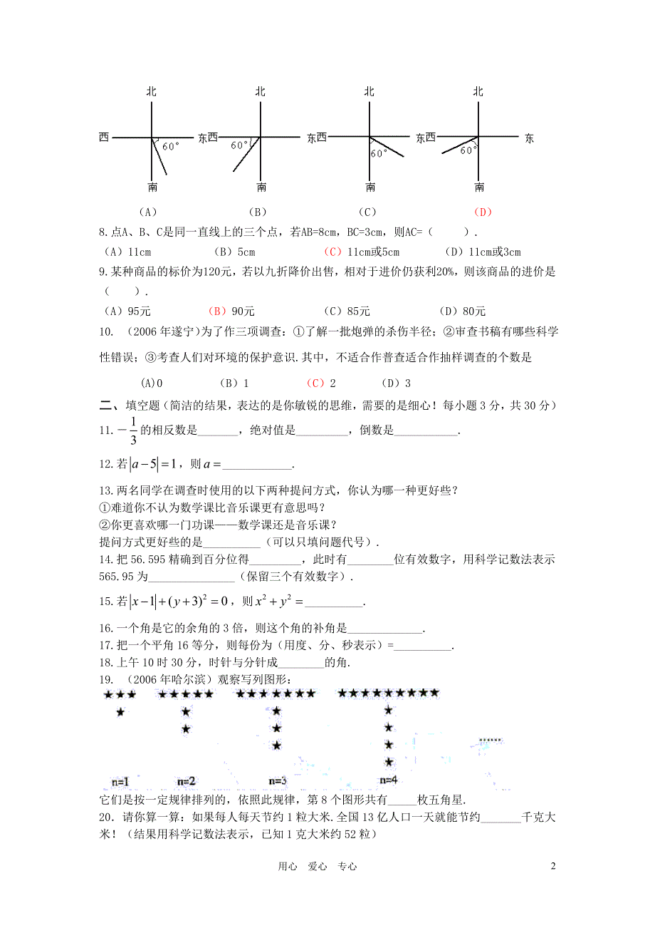 七年级数学上册期末水平测试题人教新课标版_第2页