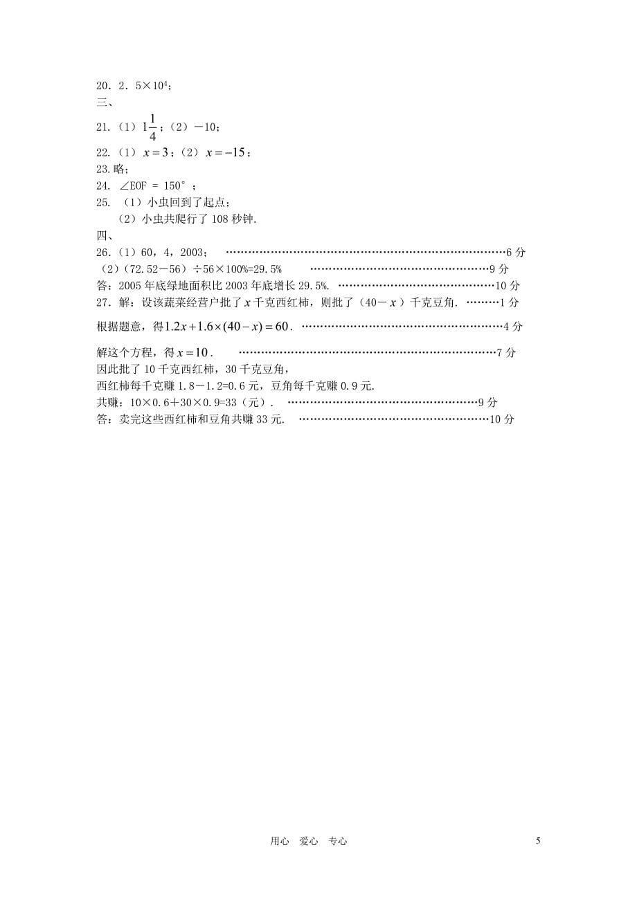 七年级数学上册期末水平测试题人教新课标版_第5页