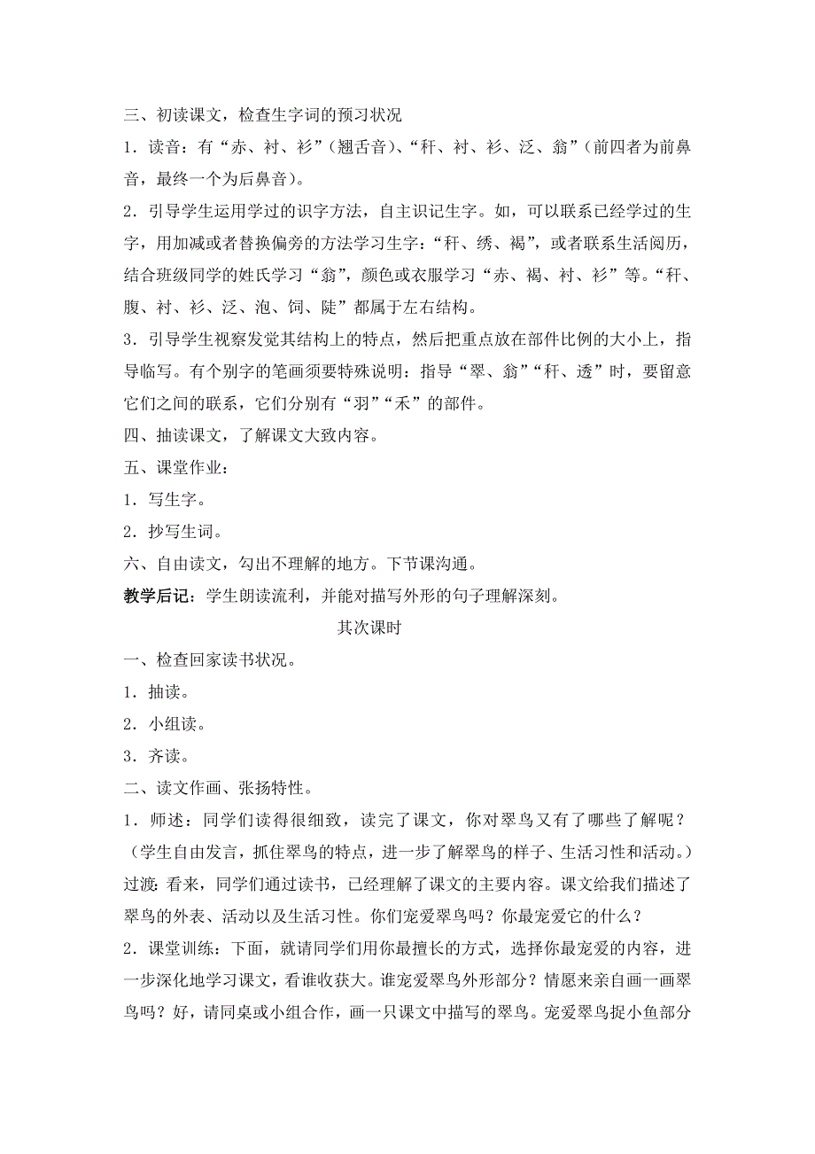 人教新课标语文三年级下册 5翠鸟 教学设计_第2页