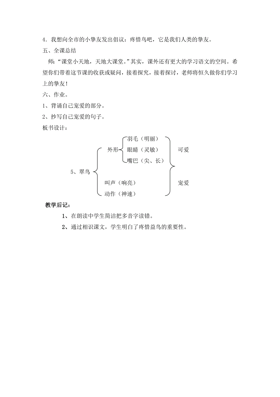 人教新课标语文三年级下册 5翠鸟 教学设计_第4页