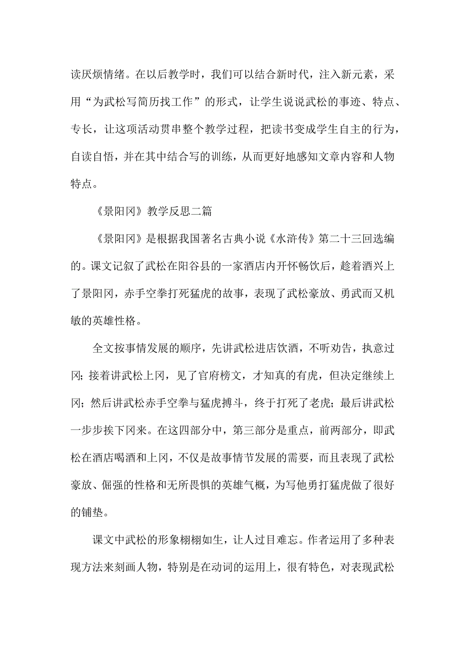 《景阳冈》教学反思三篇.docx_第3页