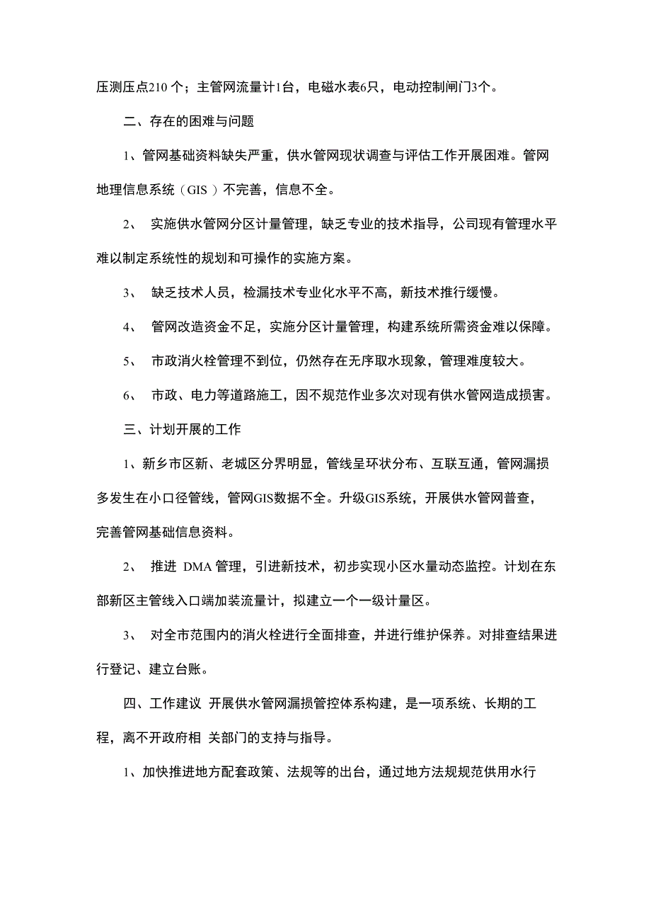 公共供水管网漏损治理年度相关总结报告_第2页