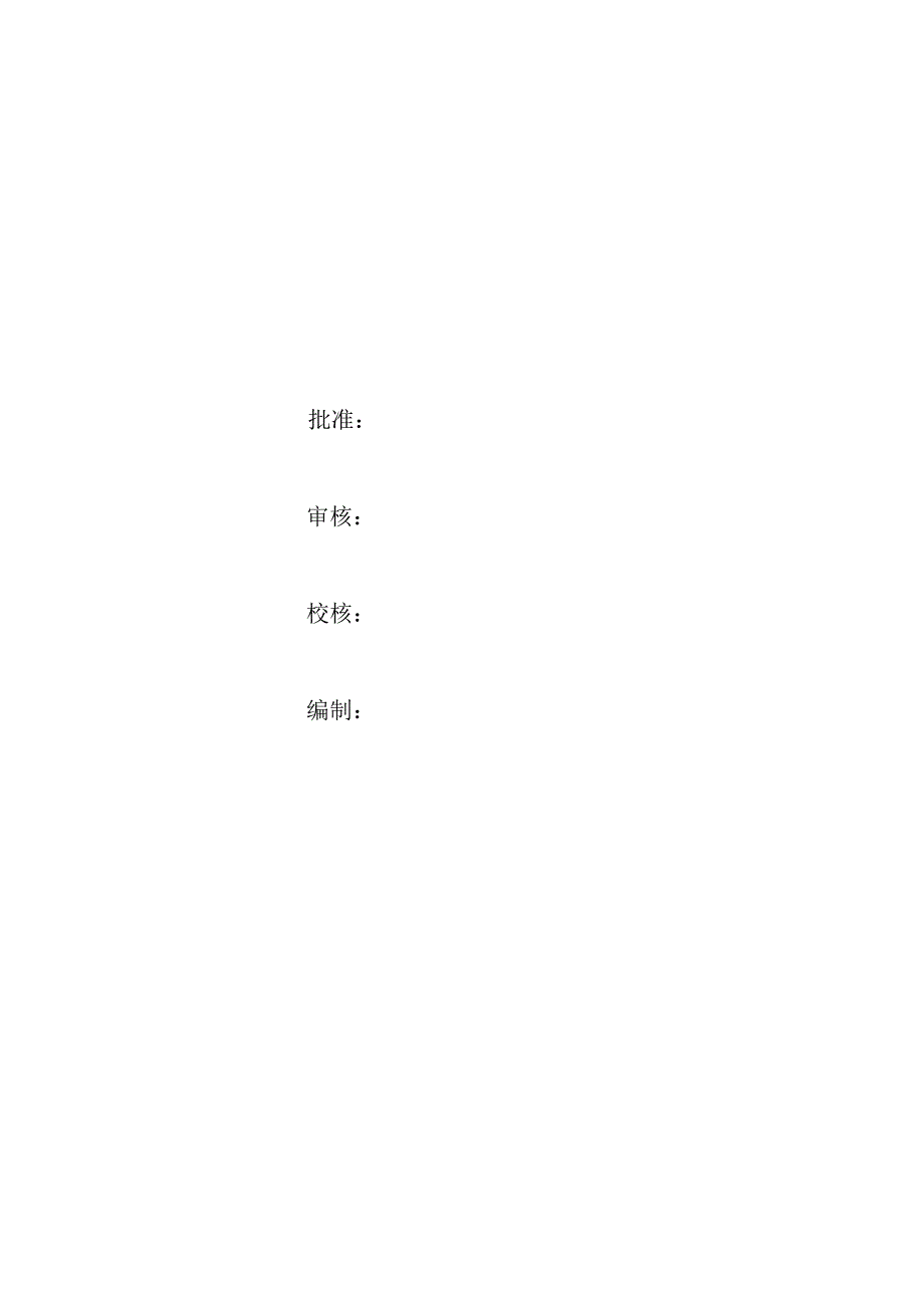 渠水大桥钻机挖空施工方案.doc_第2页