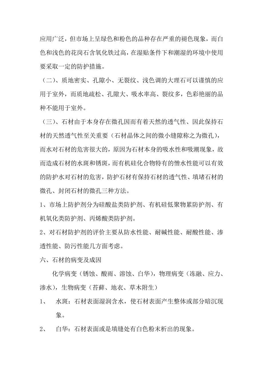 17cn教你什么是石材_第5页