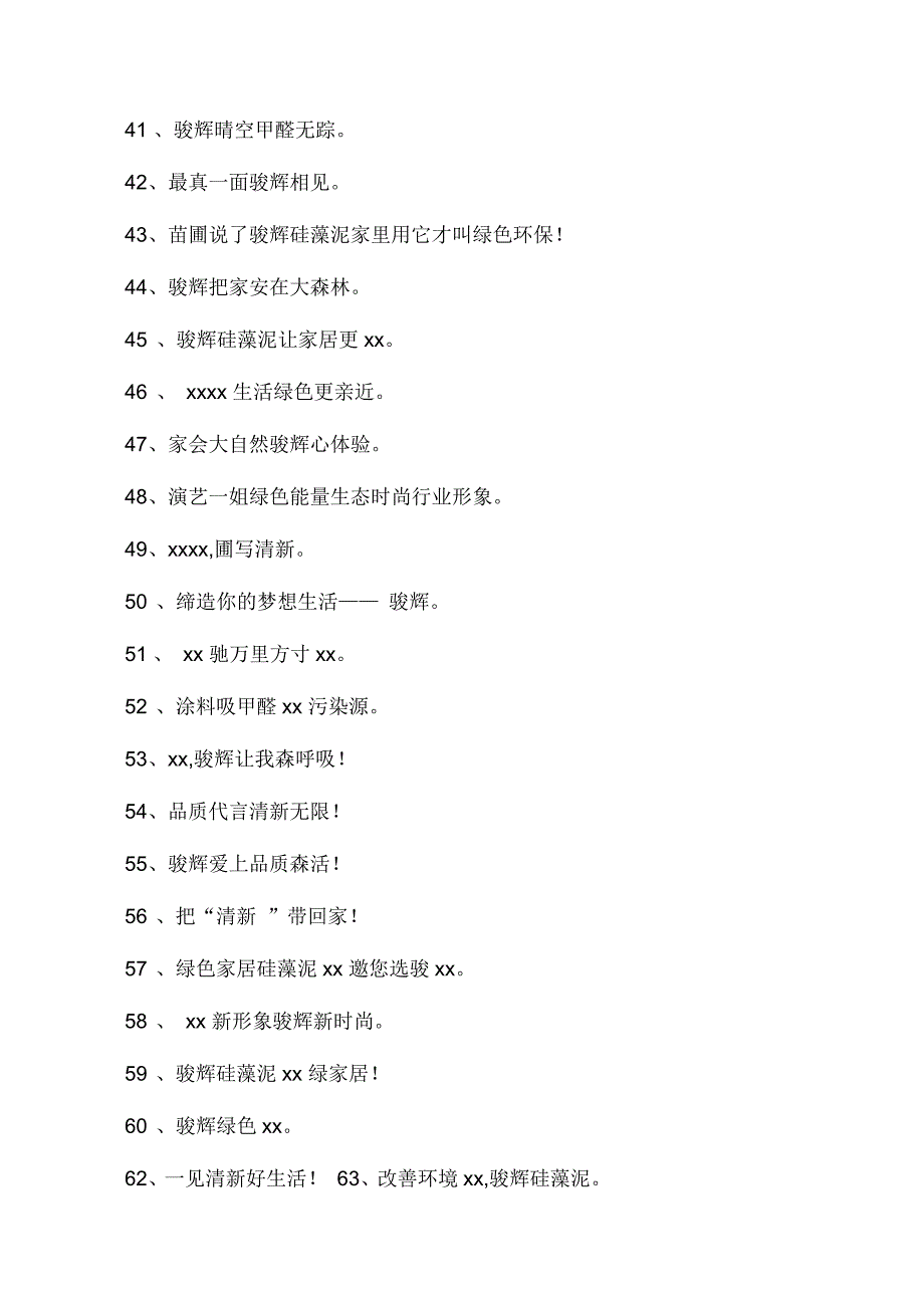 硅藻泥广告词_第4页