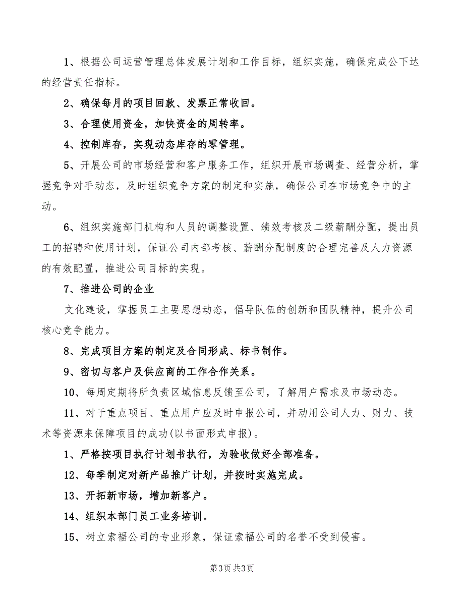 2022年业务部门工作人员安全责任追究制度_第3页