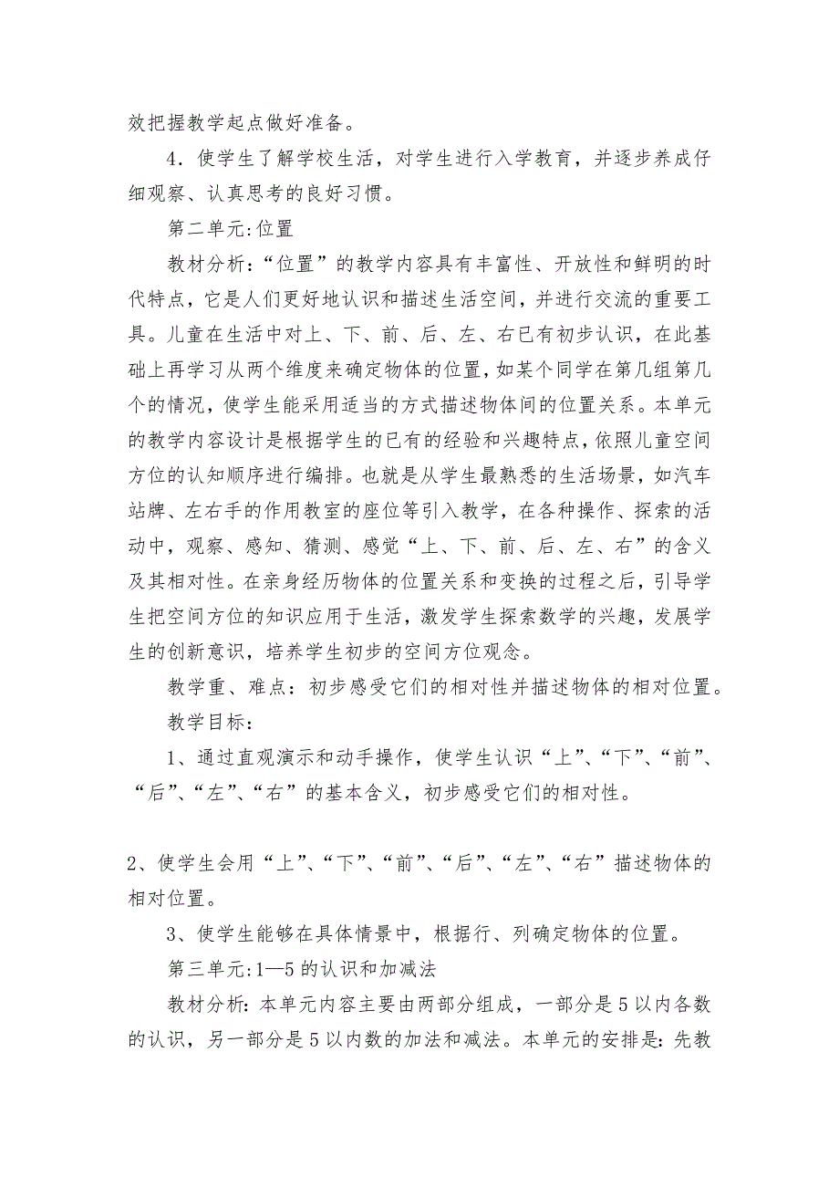 一年级上册数学1-9单元教材分析及教学重难点.docx_第2页