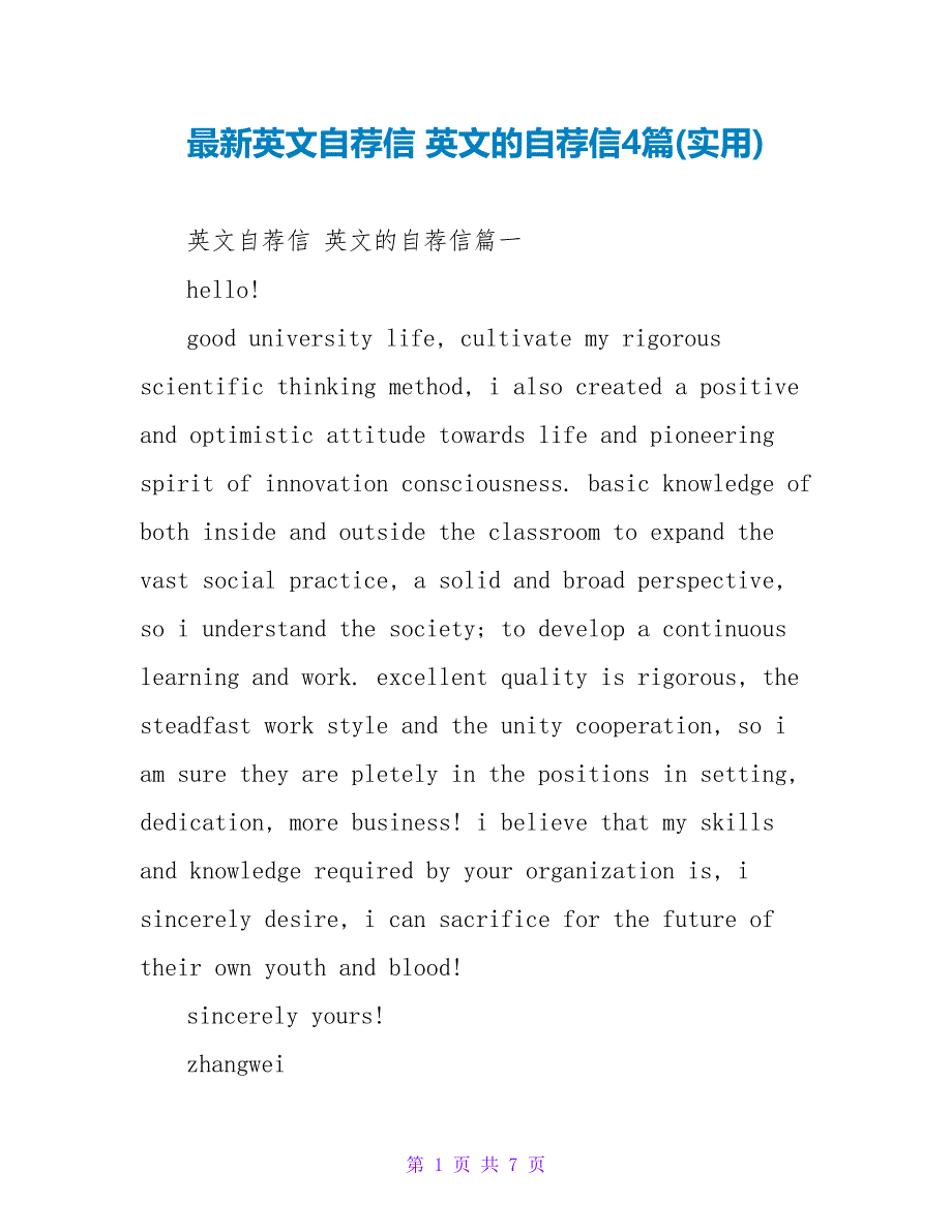 英文自荐信英文的自荐信4篇(实用).doc_第1页