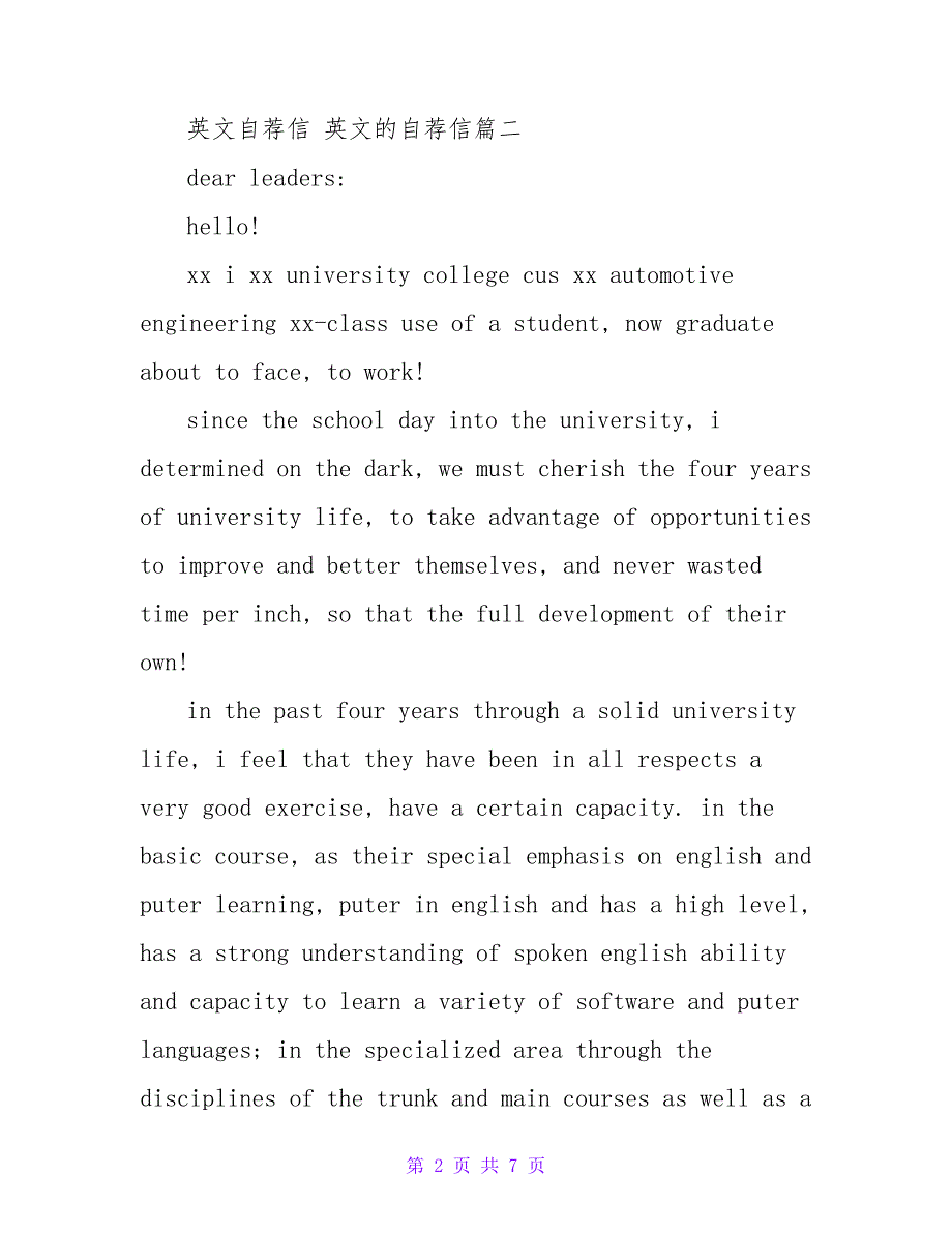 英文自荐信英文的自荐信4篇(实用).doc_第2页