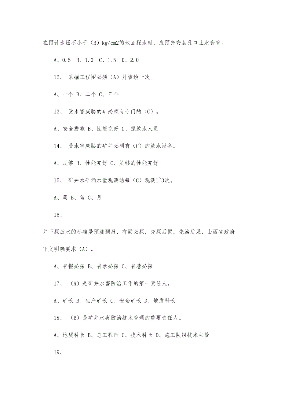 2024年煤矿防治水知识题库_第4页