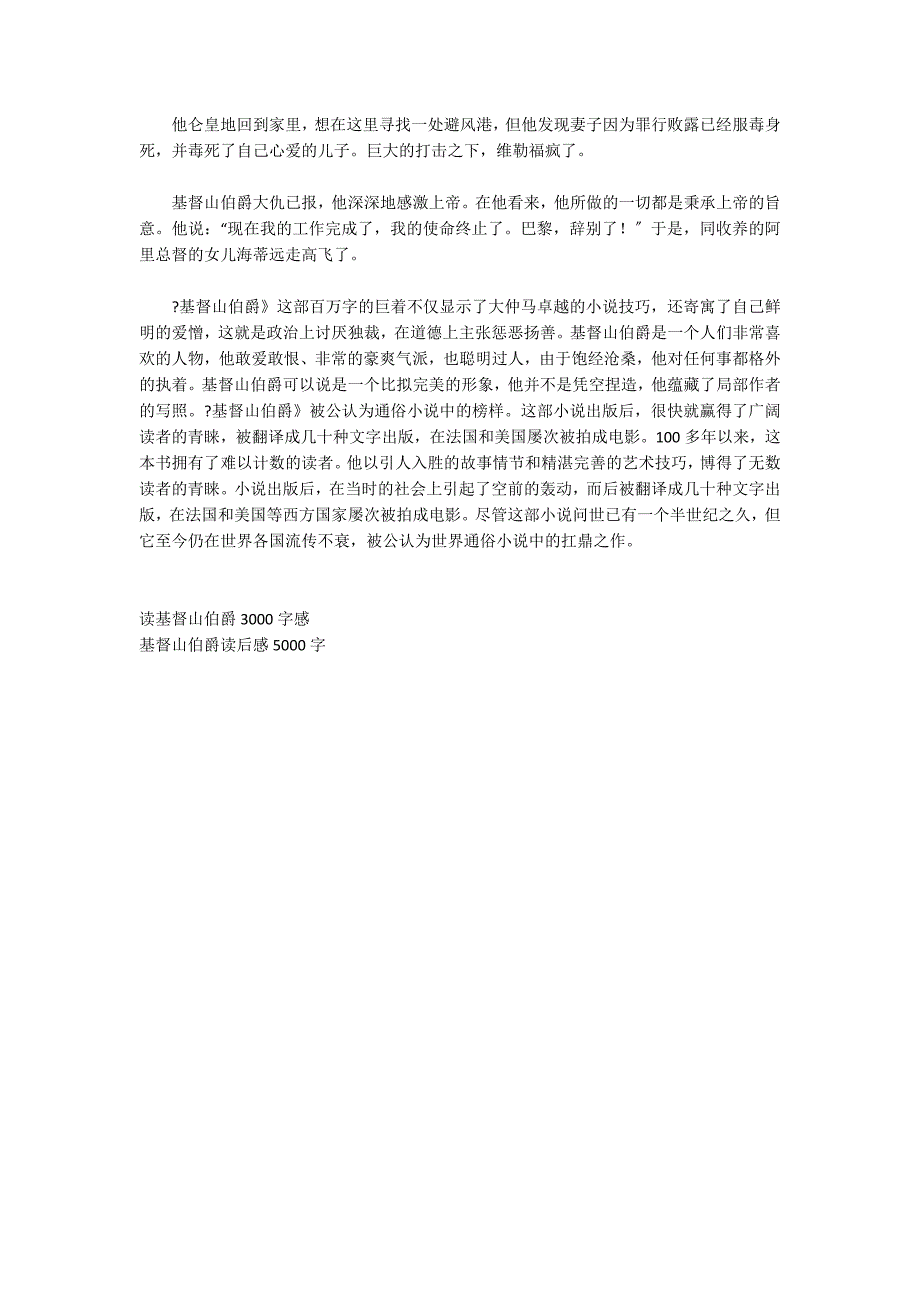 基督山伯爵读后感3000字_第4页