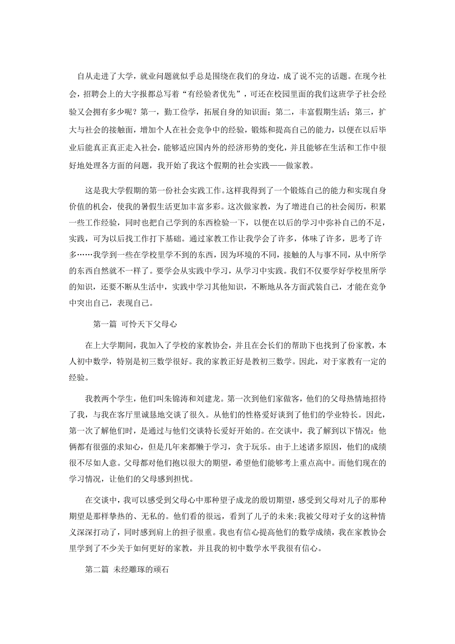 大学生暑期家教实习报告3000字_第1页