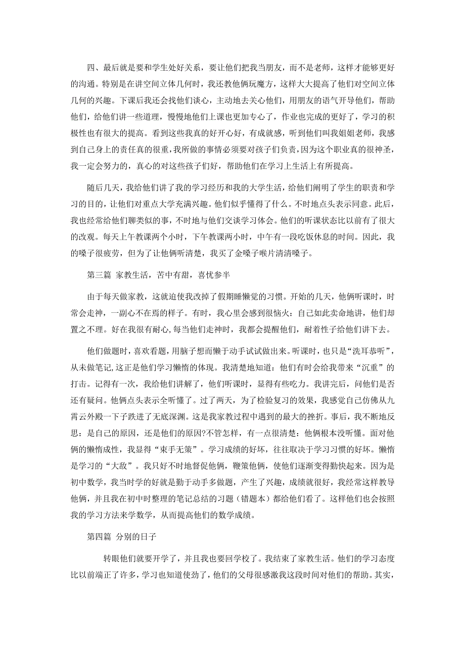 大学生暑期家教实习报告3000字_第3页