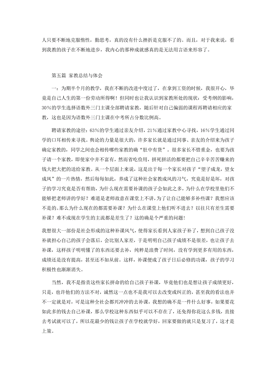 大学生暑期家教实习报告3000字_第4页