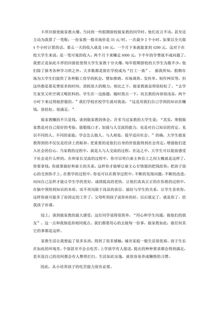 大学生暑期家教实习报告3000字_第5页