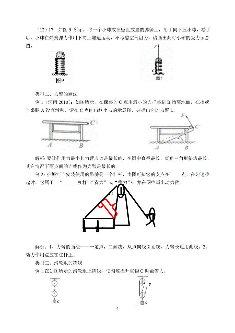 中考作图题专题复习_第4页