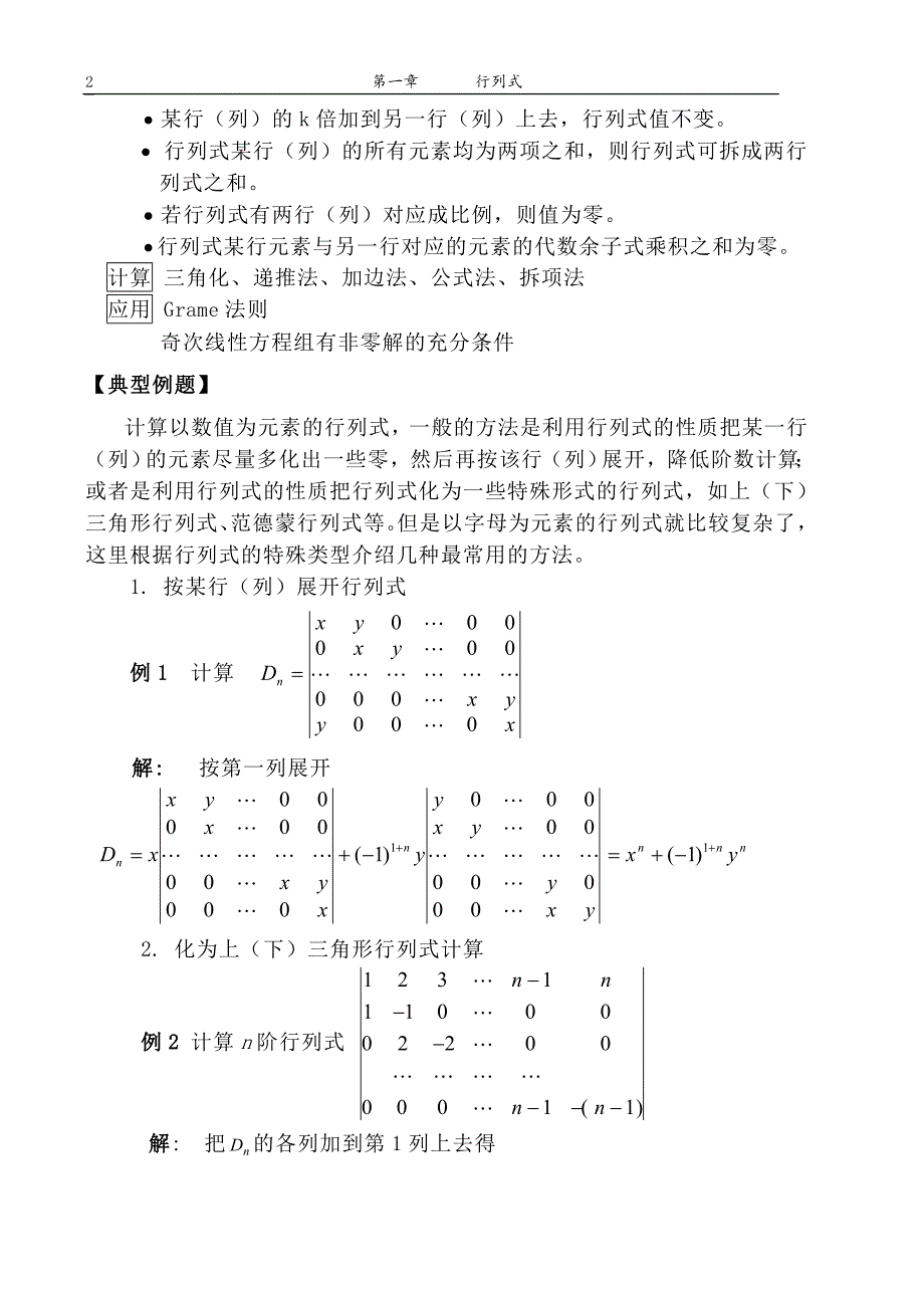 第一章行列式.doc_第2页