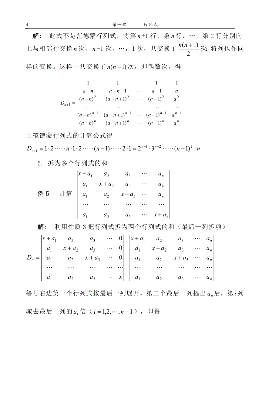 第一章行列式.doc_第4页