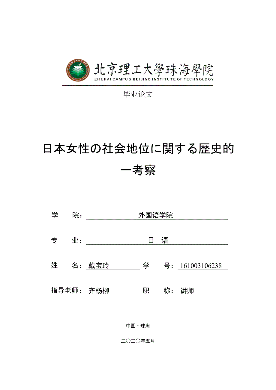 日本女性社会地位関歴史的一考察定稿_第1页