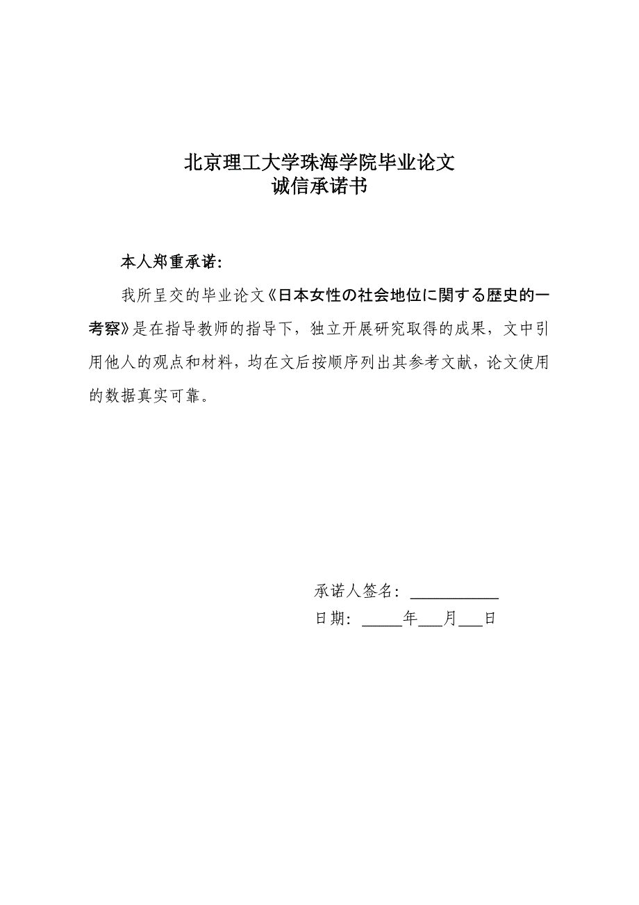 日本女性社会地位関歴史的一考察定稿_第2页