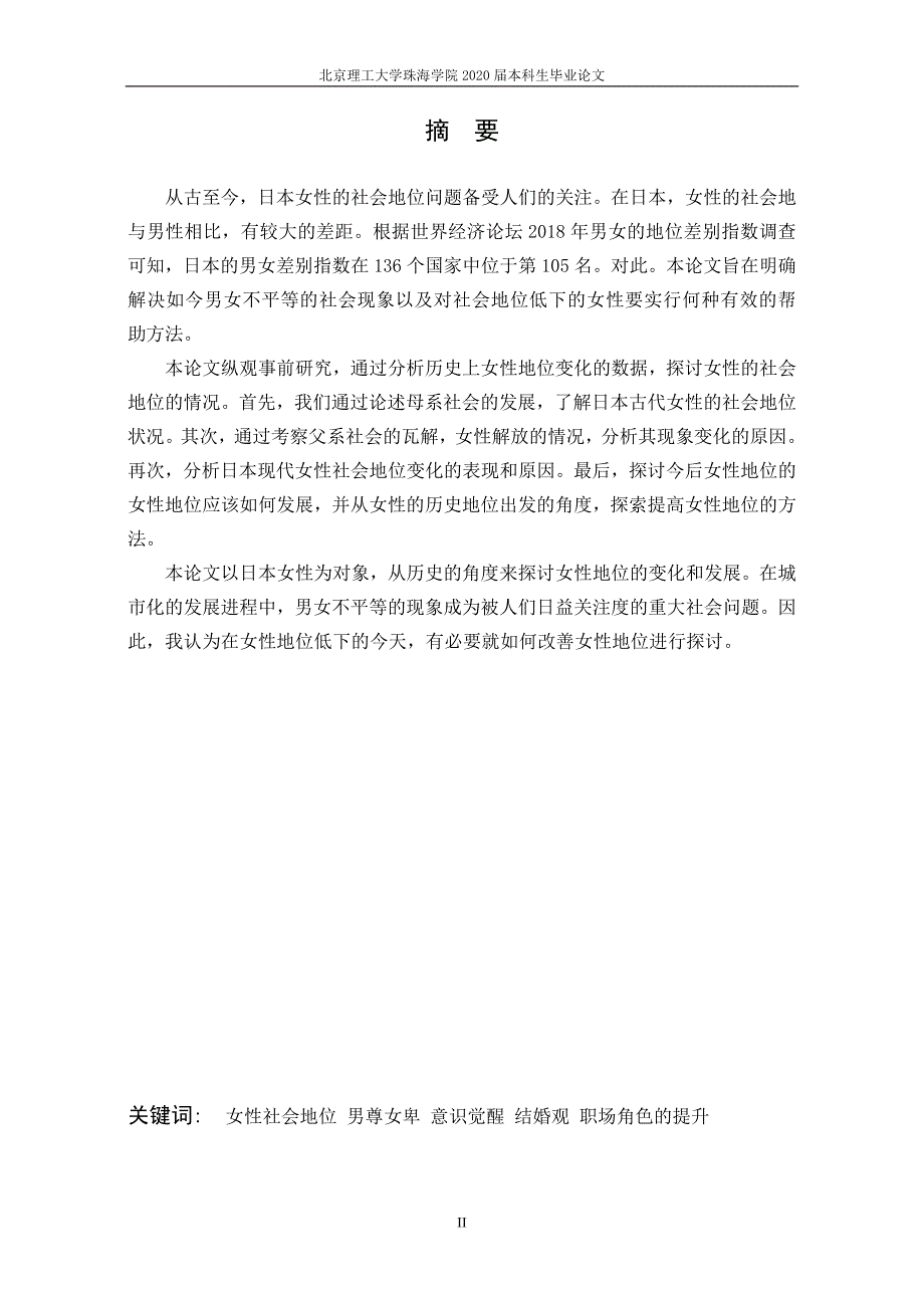 日本女性社会地位関歴史的一考察定稿_第4页