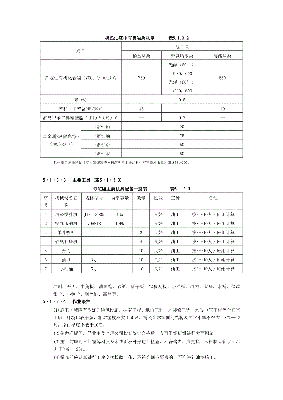 涂 饰 工 程施工工艺.doc_第2页