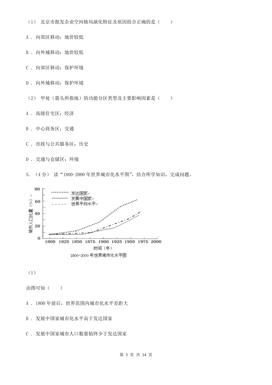 呼和浩特市高一下学期地理期末考试试卷（I）卷（考试）_第3页