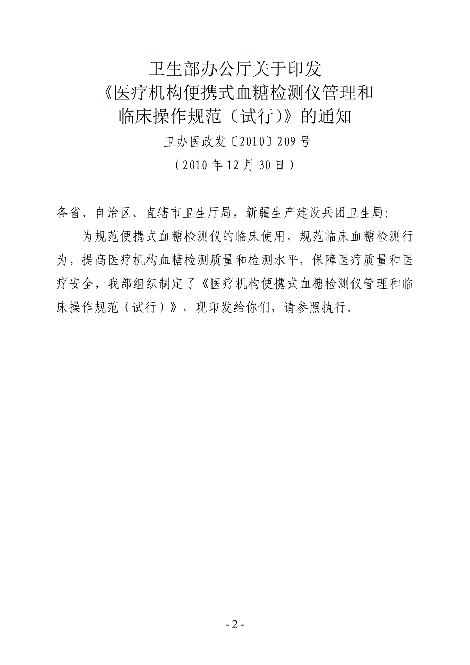 青卫医妇字〔2011〕20号转发医疗机构便携.doc_第2页