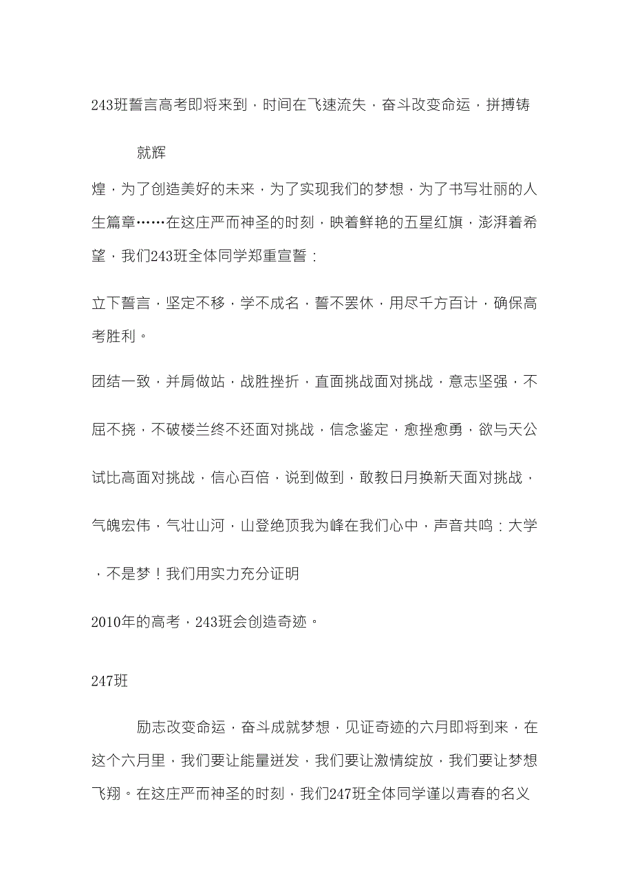 初、高中毕业班宣誓词_第1页