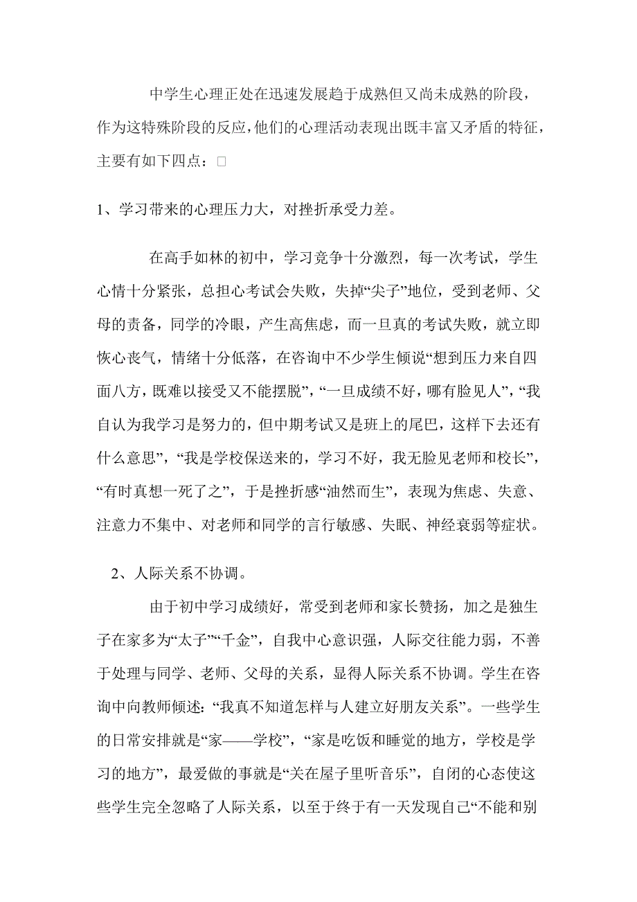 当前中小学德育工作面临的一个问题_第2页