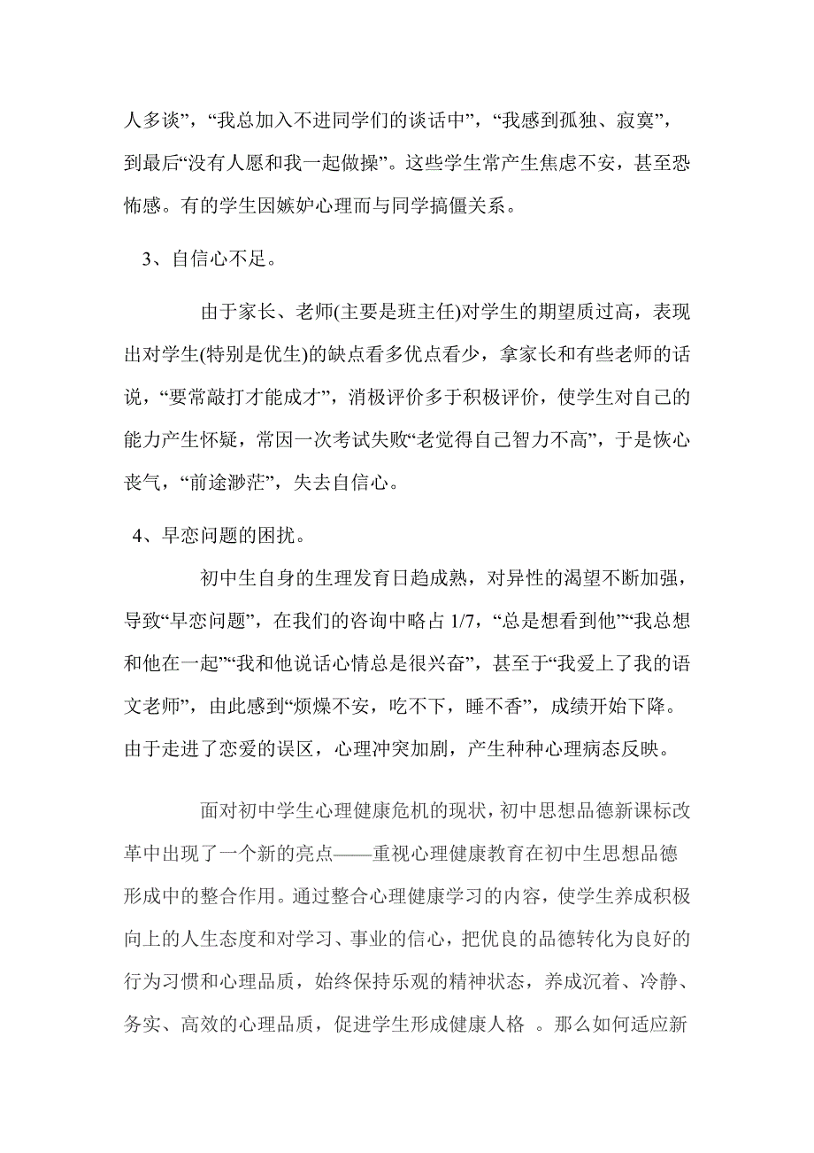 当前中小学德育工作面临的一个问题_第3页