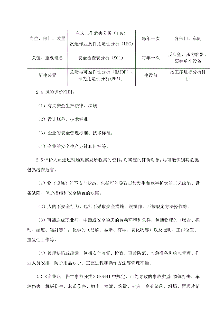 风险评价管理制度_第5页