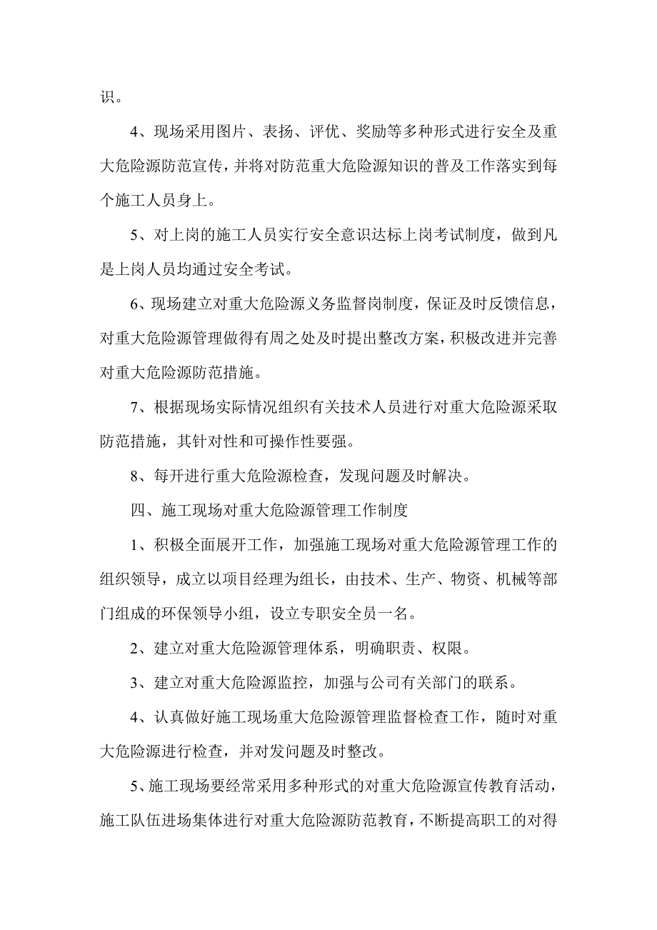 重大危险源管理方案_第3页