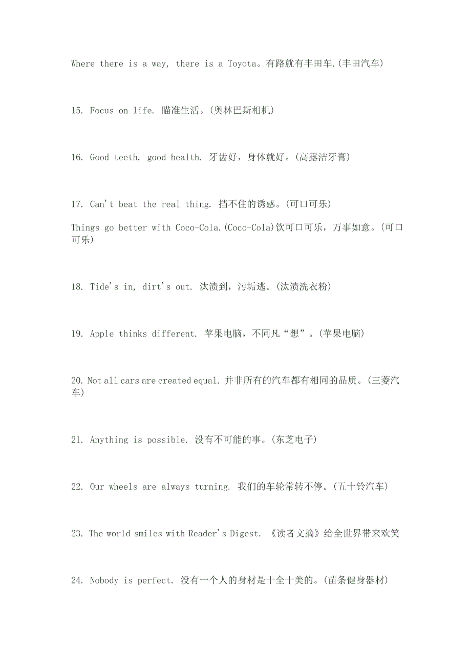 著名公司经典英文广告词.doc_第2页