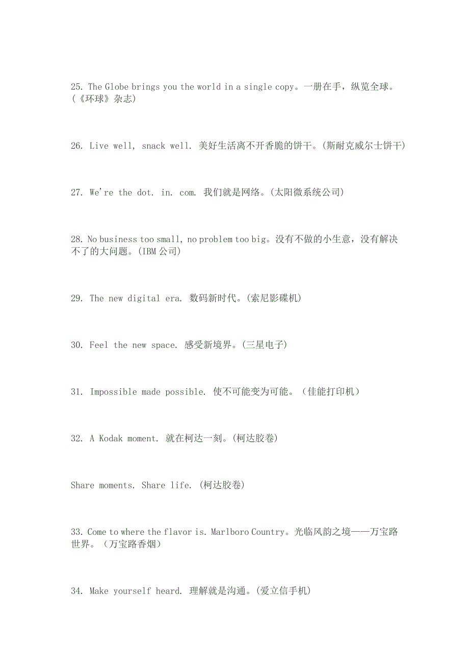 著名公司经典英文广告词.doc_第3页