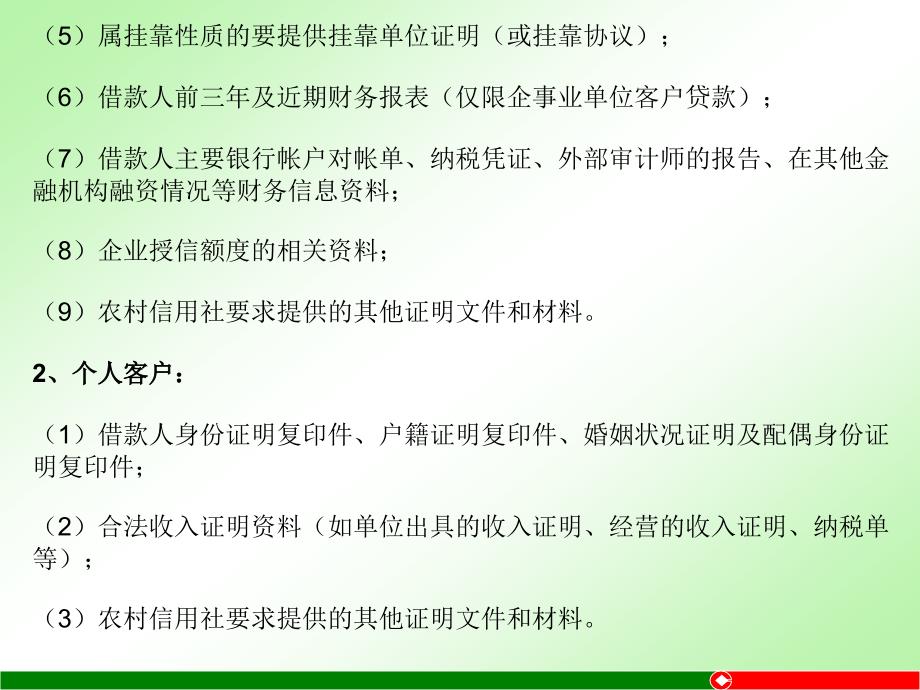 信用社贷款档案管理办法_第3页