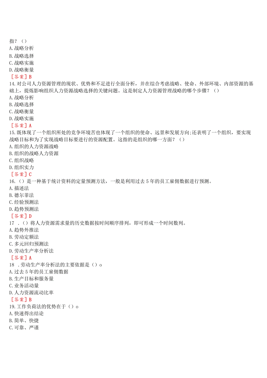 2023春期国开电大专科《人力资源管理》在线形考任务一试题及答案_第3页