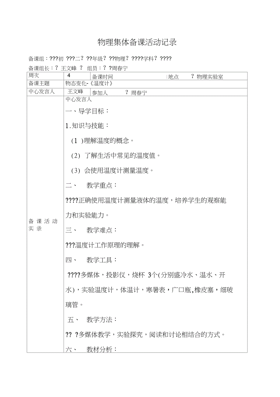 物理集体备课活动记录_第1页