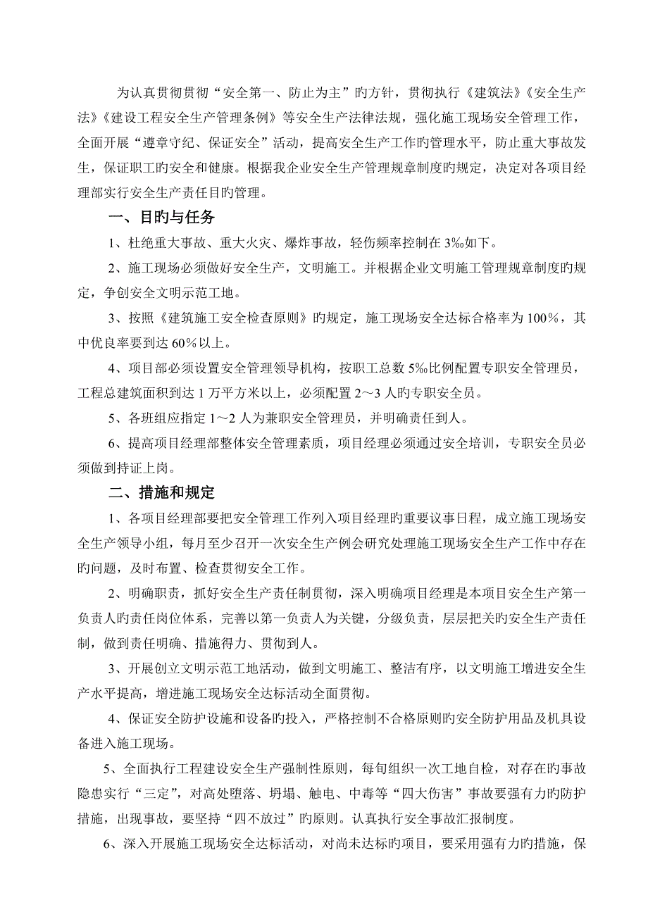 安全内业二目标管理_第4页