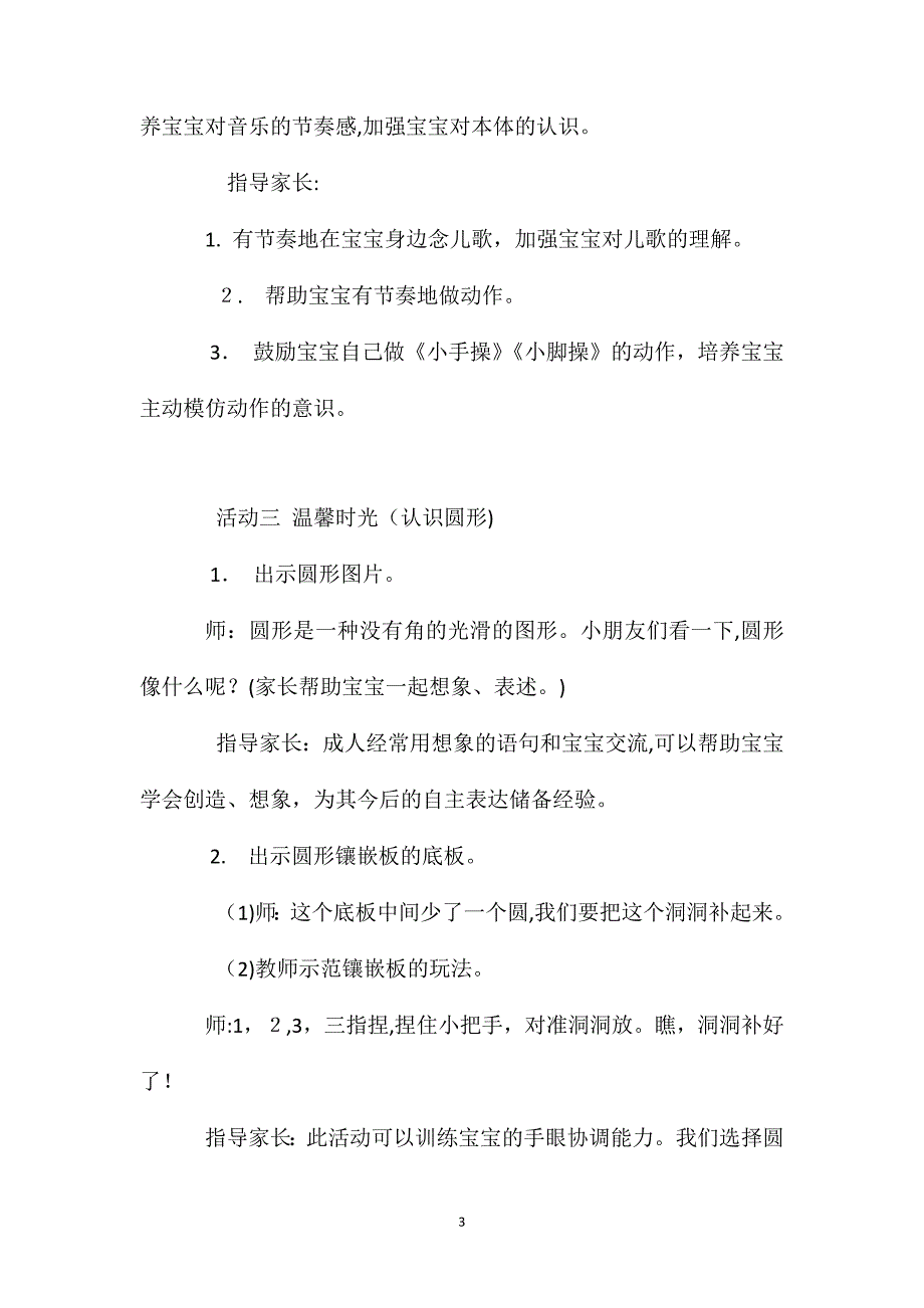 小班美术活动圆之舞粘贴教案反思_第3页