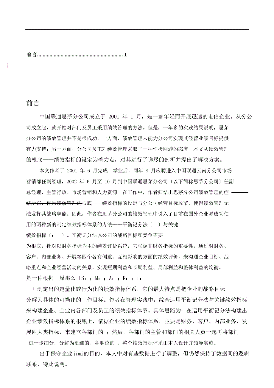 中国联通公司平衡记分法与绩效指标讲义_第2页