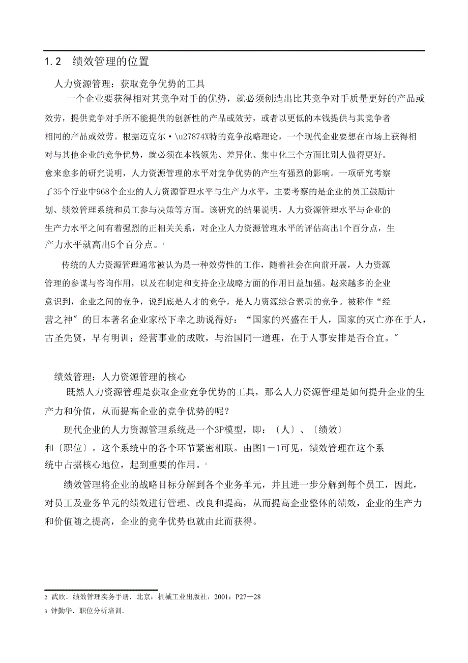 中国联通公司平衡记分法与绩效指标讲义_第4页