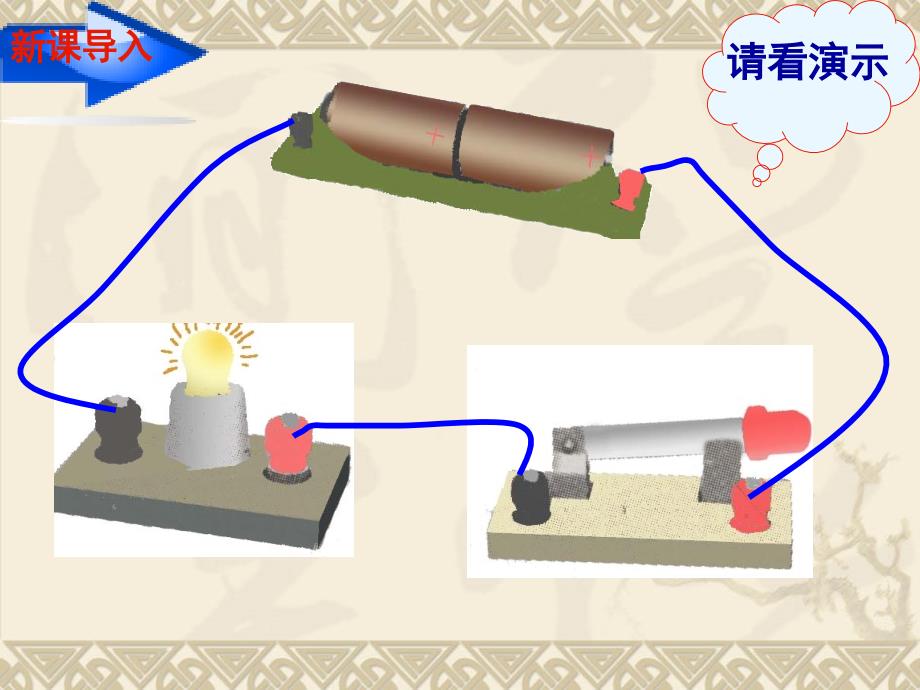 探究-电流与电压、电阻的关系_第3页