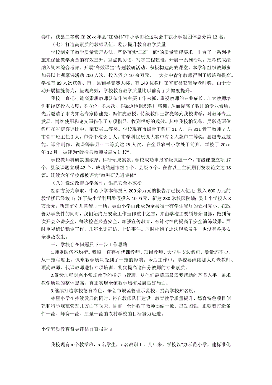 小学素质教育督导评估自查报告_第4页