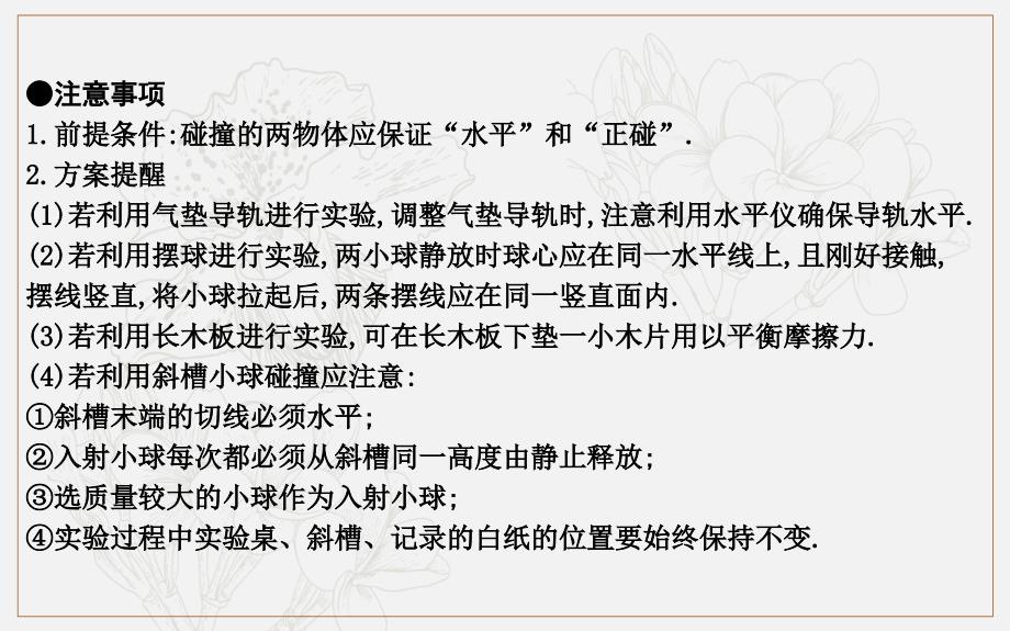 版高考物理人教版山东专用一轮复习课件：第六章 实验七　验证动量守恒定律_第4页