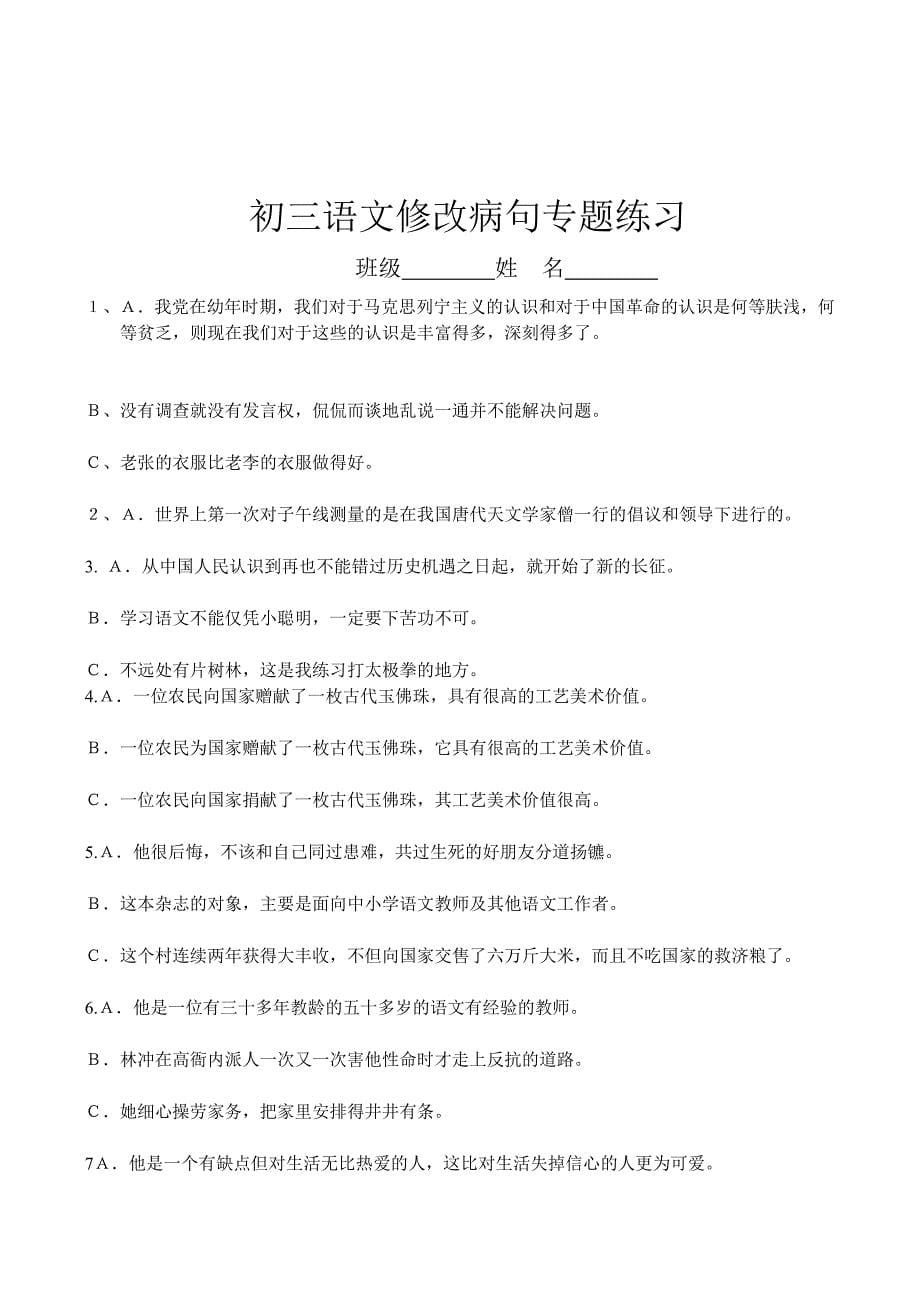 _初三语文总复习病句练习.doc_第5页