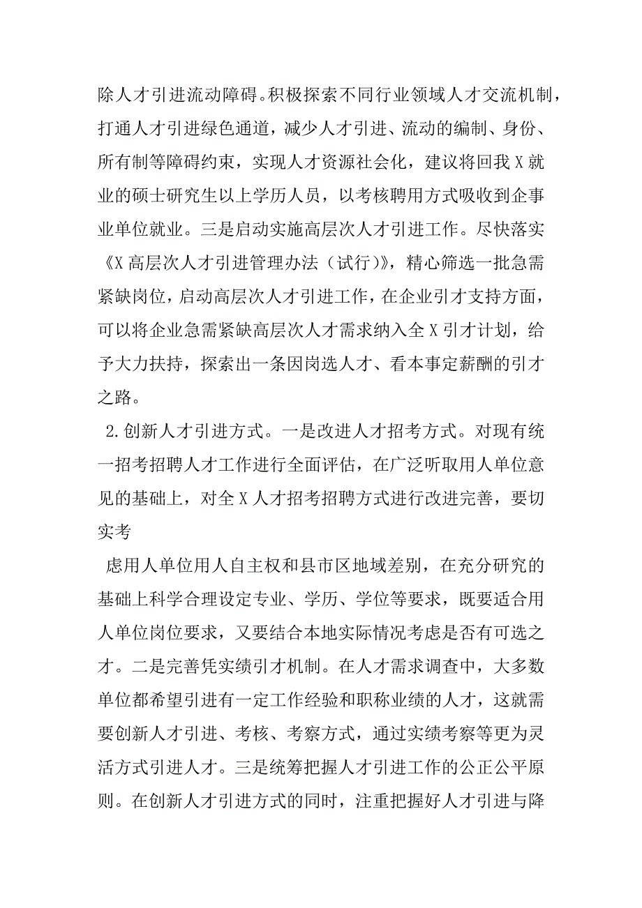 2023年0828笔友分享人才引进工作调研报告县人才工作调研报告_第4页