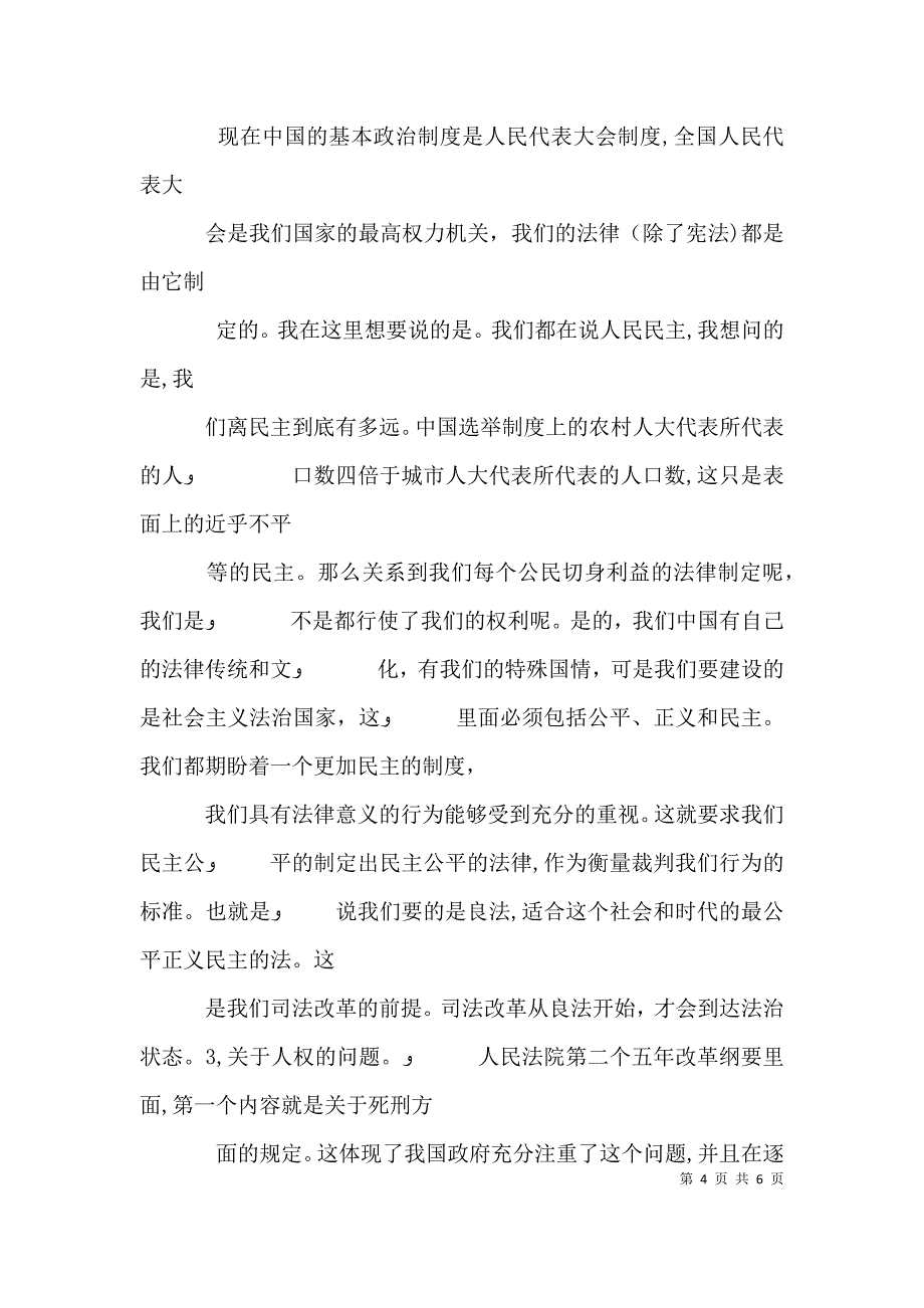 中国司法改革十年检讨_第4页